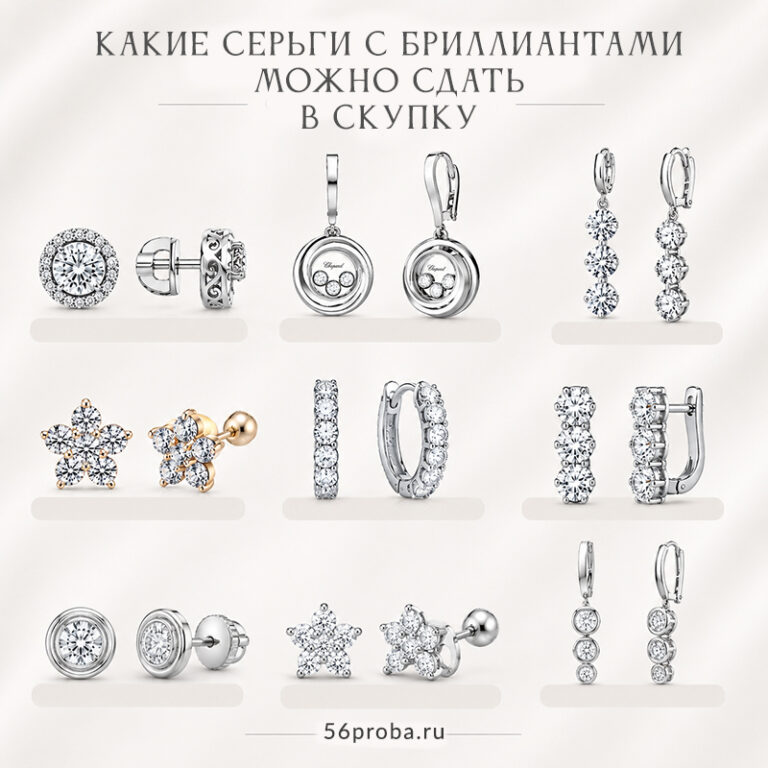 Скупка серёг с бриллиантами