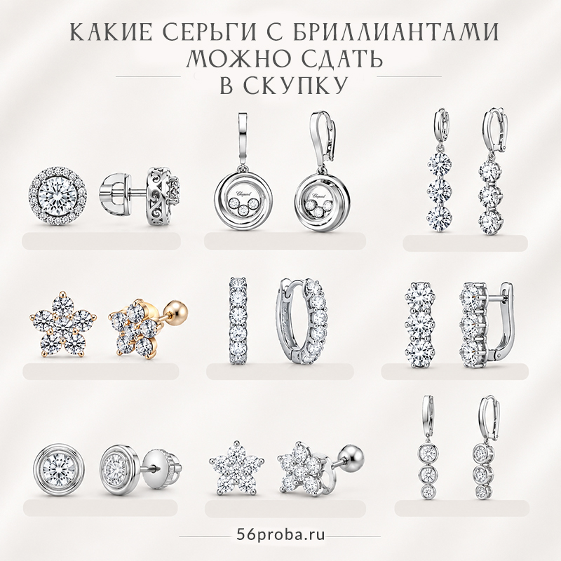 серьги с бриллиантами - какие можно продать в скупку